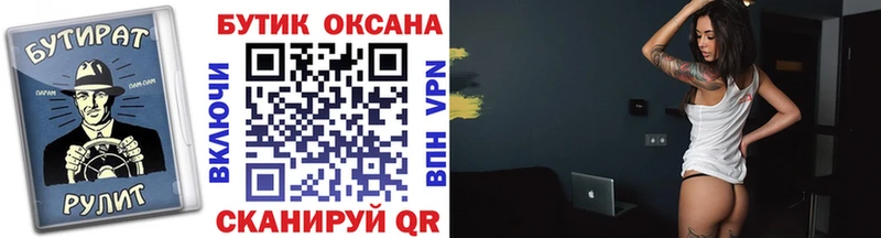 Бутират оксана  Буинск 