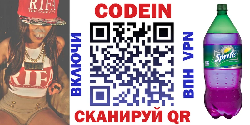 Кодеин Purple Drank  Буинск 